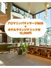 人気！【温泉＋アロマリンパマッサージ50分＋ラウンジドリンク券】12,000円