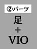 【VIO＋足脱毛】できる男の身だしなみSet★