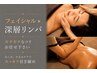 コラボ【本格深層リンパ&フェイシャル+パック120分】18800円⇒