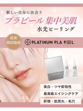 アロマテラピーサロン チャーミング(charming)/★ダウンタイムなしのピーリング