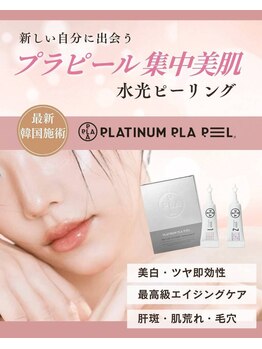 アロマテラピーサロン チャーミング(charming)/★ダウンタイムなしのピーリング