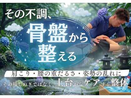 福山整骨院の写真