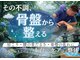 福山整骨院の写真