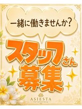 アジエスタ 八王子店(ASIESTA)&nbsp;セラピスト 募集中！