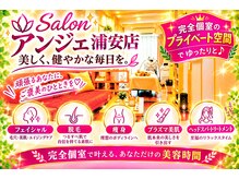 脱毛サロン アンジェ 浦安店