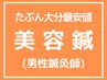 【たぶん大分最安値】美容鍼30分￥4500→￥3500