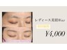【女性限定！】似合わせ美眉WAX脱毛☆ 眉毛メイク レクチャー付き＊