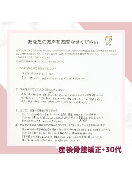 ヴィヴァン(vivant)/産後骨盤矯正／30代／お喜びの声