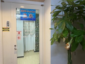 リラクゼーションサロン 悠楽