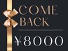 【再来のお客様★9月末まで】ララピール＋頭皮ピーリング¥16000→8000♪