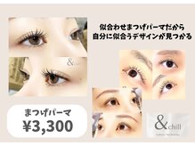 アンドチル(&chill)