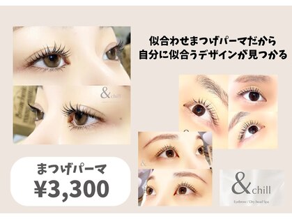 アンドチル(&chill)の写真