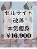 【本気痩身】ラジオ波×ドームサウナ＆筋肉運動×全身マッサージ120分￥16900