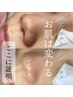 【毛穴レス透輝肌】毛穴エクストラクション！全国技術コンテスト金賞受賞店