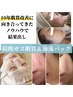 【肌荒れが気になる花嫁様へ】炭酸ガス肌質改善+美白パック/ヘッドスパ付き
