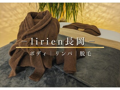 リリアン 長岡店(lirien)の写真