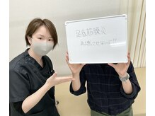 代々木上原駅前整骨院/足底筋膜炎