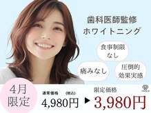 ホワイトニングカフェ 立川店(WhiteningCafe)