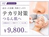 【テカリ対策】夕方の毛穴落ち・ベタつき改善◎毛穴洗浄×ヘッドスパ90分