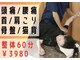 健康センター整骨 整体院 表参道の写真/本格整体60分5000円!がちがちな肩こりに◎慢性的な辛さもプロ集団がお悩みを解決◎表参道駅徒歩6分♪