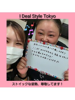 アイディールスタイル トウキョウ(iDeal Style TOKYO)/完全個室、女性専用です！