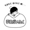 夢見だいふくのお店ロゴ