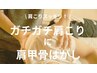 首・肩・背中をふわふわに☆「羽」を授ける肩甲骨はがしコース/6,500→/2,980