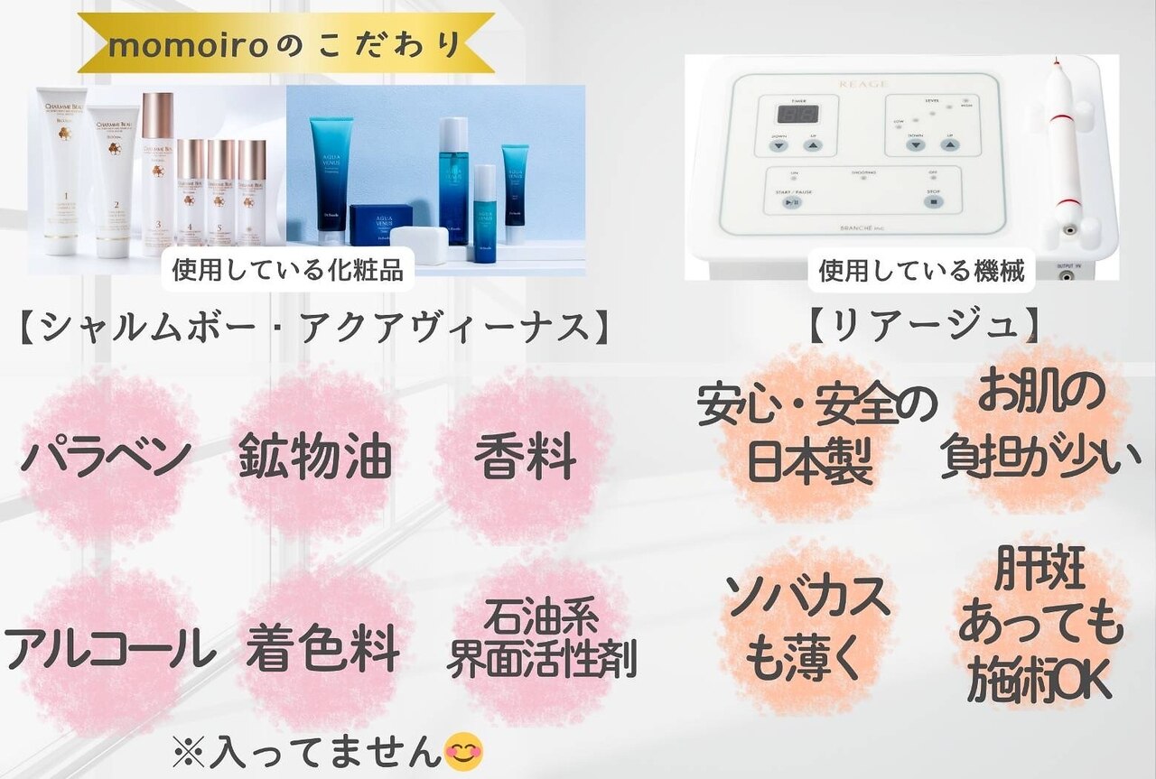 モモイロ(momoiro)｜ホットペッパービューティー