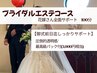 【ブライダルコース】シンデレラ挙式前日までok♪/15,800円相当→9,800円