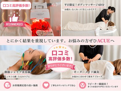 アキュエ(ACUE)の写真