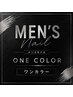 【メンズ限定】ワンカラー・グラデーション ¥5500~