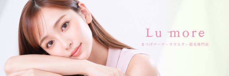 ルモワ 梅田茶屋町店(Lu more)のサロンヘッダー