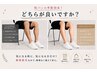【夏のキャンペーン】脚脱毛♪　￥7,800→￥6,240