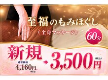 もみほぐし 至福のトキ