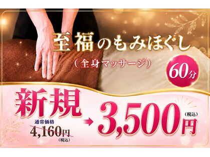 もみほぐし 至福のトキの写真