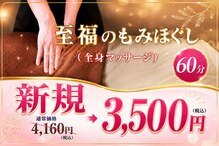 もみほぐし 至福のトキ