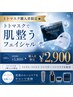 トトマスクご購入で50%OFF★トトシリーズ使用でお肌整うトトフェイシャル60分