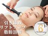 6周年*20％オフ◇[初回]引き締め・小顔リフト【ラジオ波×EMS】通常¥5,500