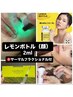脂肪&小じわ【レモンボトル(顔)2ml×サーマフラクショナル】全員OK♪¥8,500