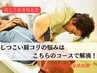【巻き肩/首肩コリ/肩甲骨特化】　神経筋バランス整体＋姿勢矯正60分