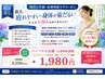 【6月限定】疲労・むくみ改善クーポン初回1,980円　先着20名様限定