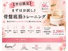 【平日限定】まずはお試し♪骨盤底筋トレーニング30分 ¥2,200