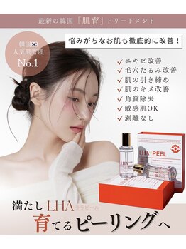 エルビービュティーサロン(LB BEAUTY SALON)/【韓国肌管理No1】ララピール