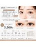 毛質改善しながら楽しむまつげパーマ上&幹細胞TR導入♪アイパック付5500円