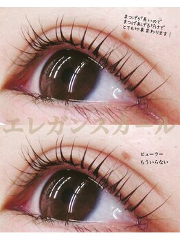 プリマプリート 岐阜店/エレガンスカール