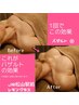 ［ブライダルエステ] ]得、得、3回数券。1回で抜群の満足度！