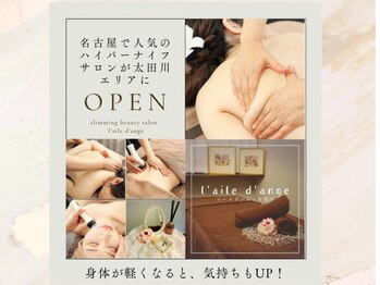 レールダンジュ 太田川(l'aile d'ange)