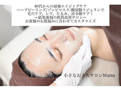 ウォーム(Warm)の写真