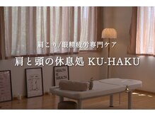 クウハク(KU-HAKU)