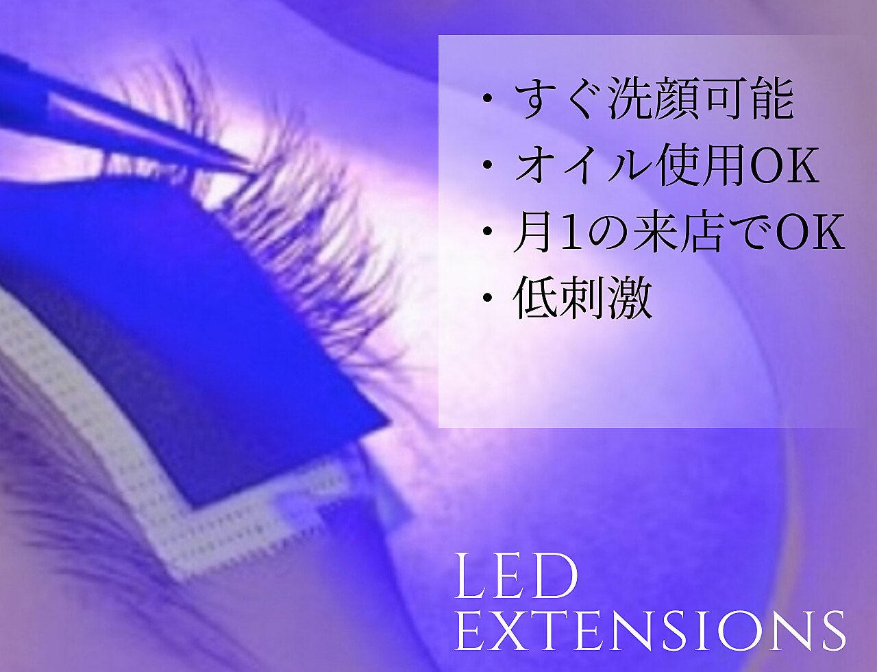 【モチを良くしたい方】高密着LED×フラットラッシュ100本\7,980